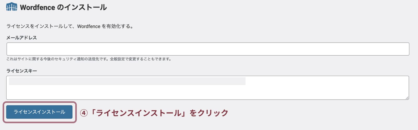 wordfence securityの設定方法と使い方