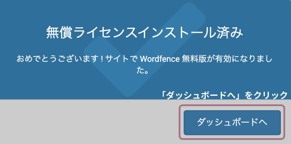 wordfence securityの設定方法と使い方