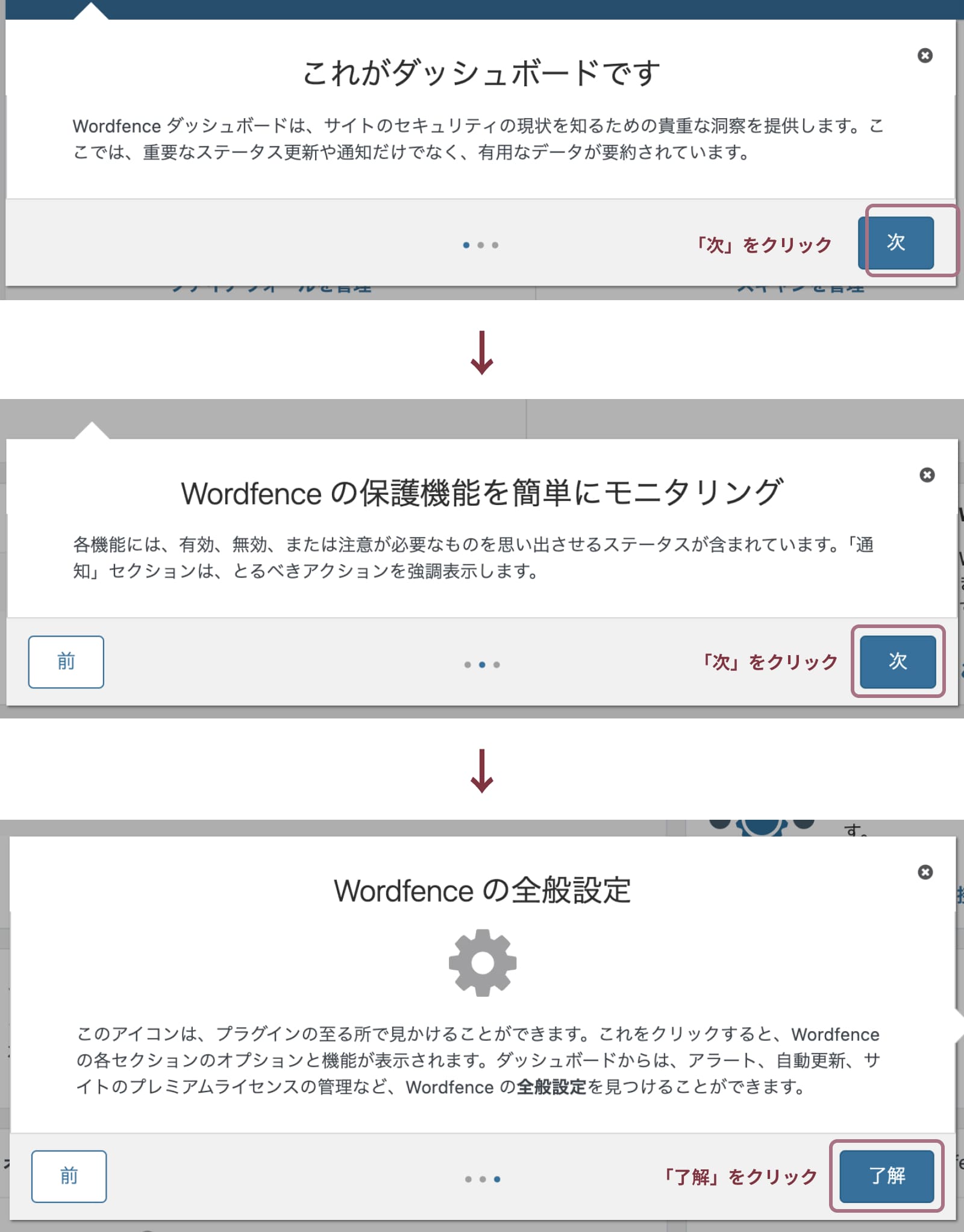 wordfence securityの設定方法と使い方