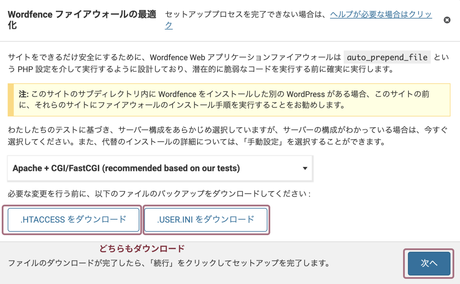 wordfence securityの設定方法と使い方