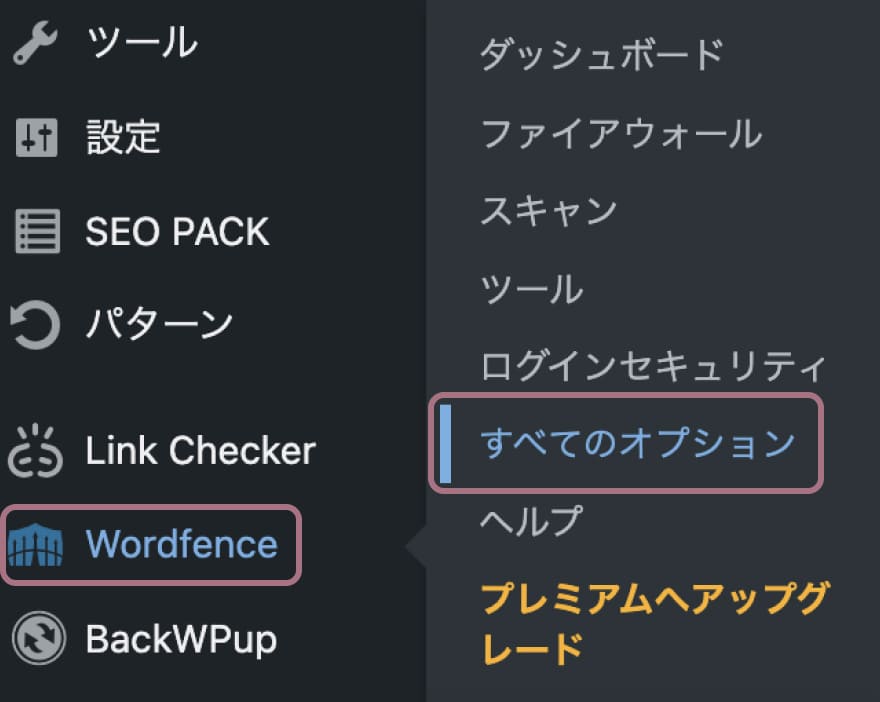 wordfence securityメール通知設定