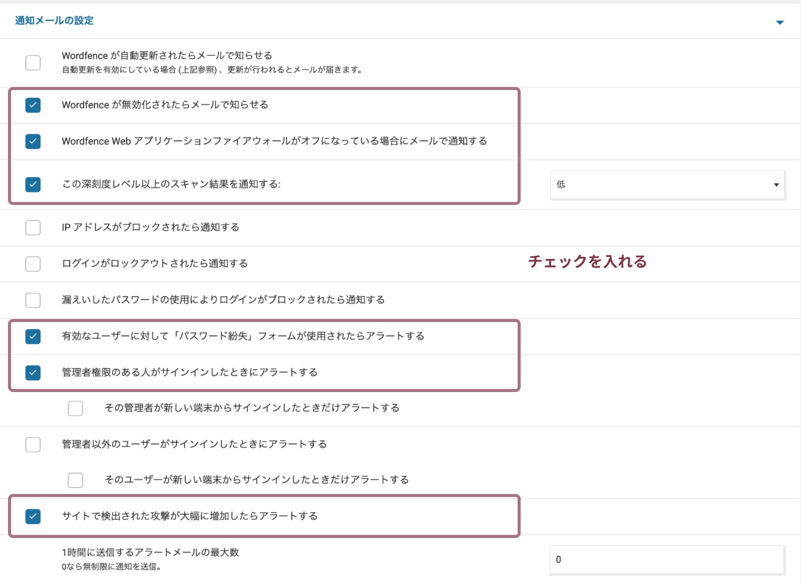 wordfence securityメール通知設定