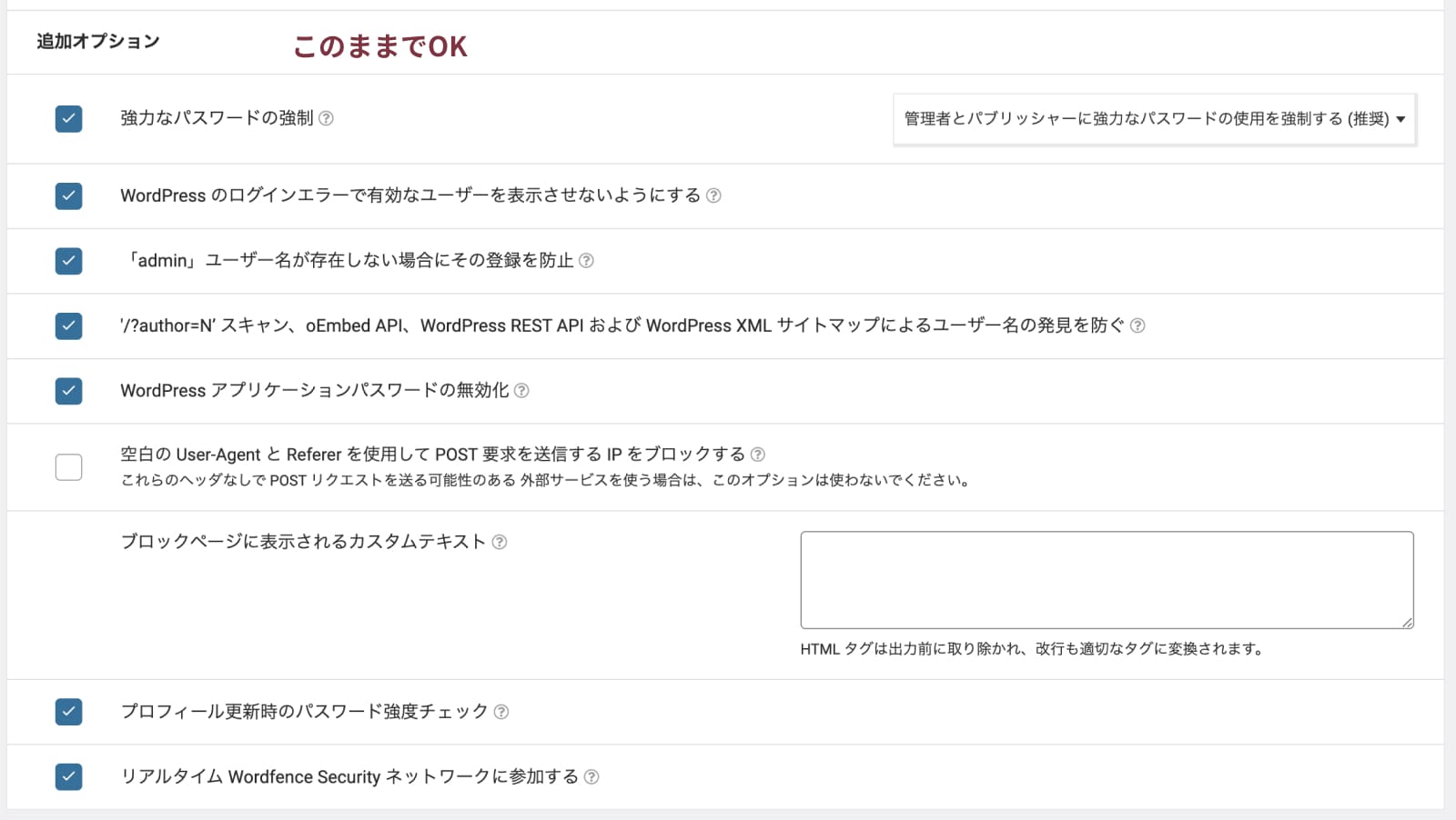 wordfence security ブルーフォースアタック対策