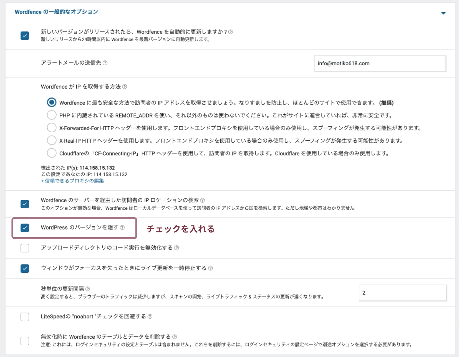 wordfence securityの設定方法と使い方