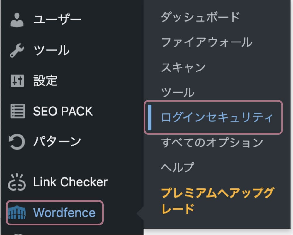 wordfence security reCAPTCHAの設定