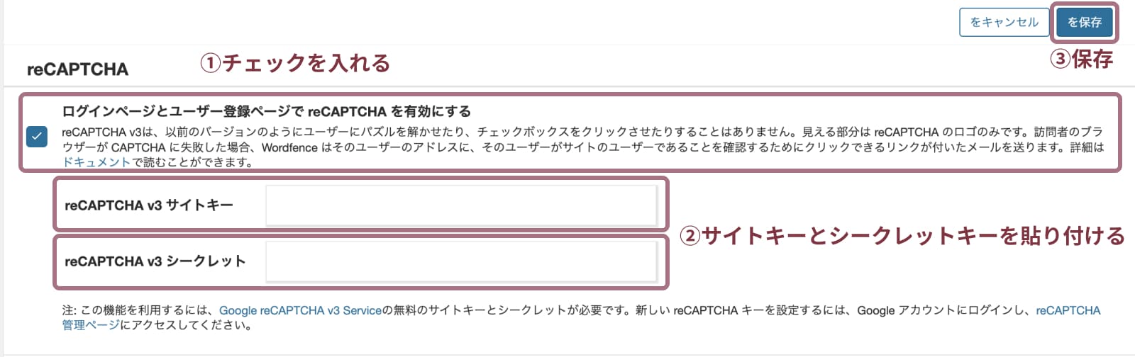 wordfence security reCAPTCHAの設定