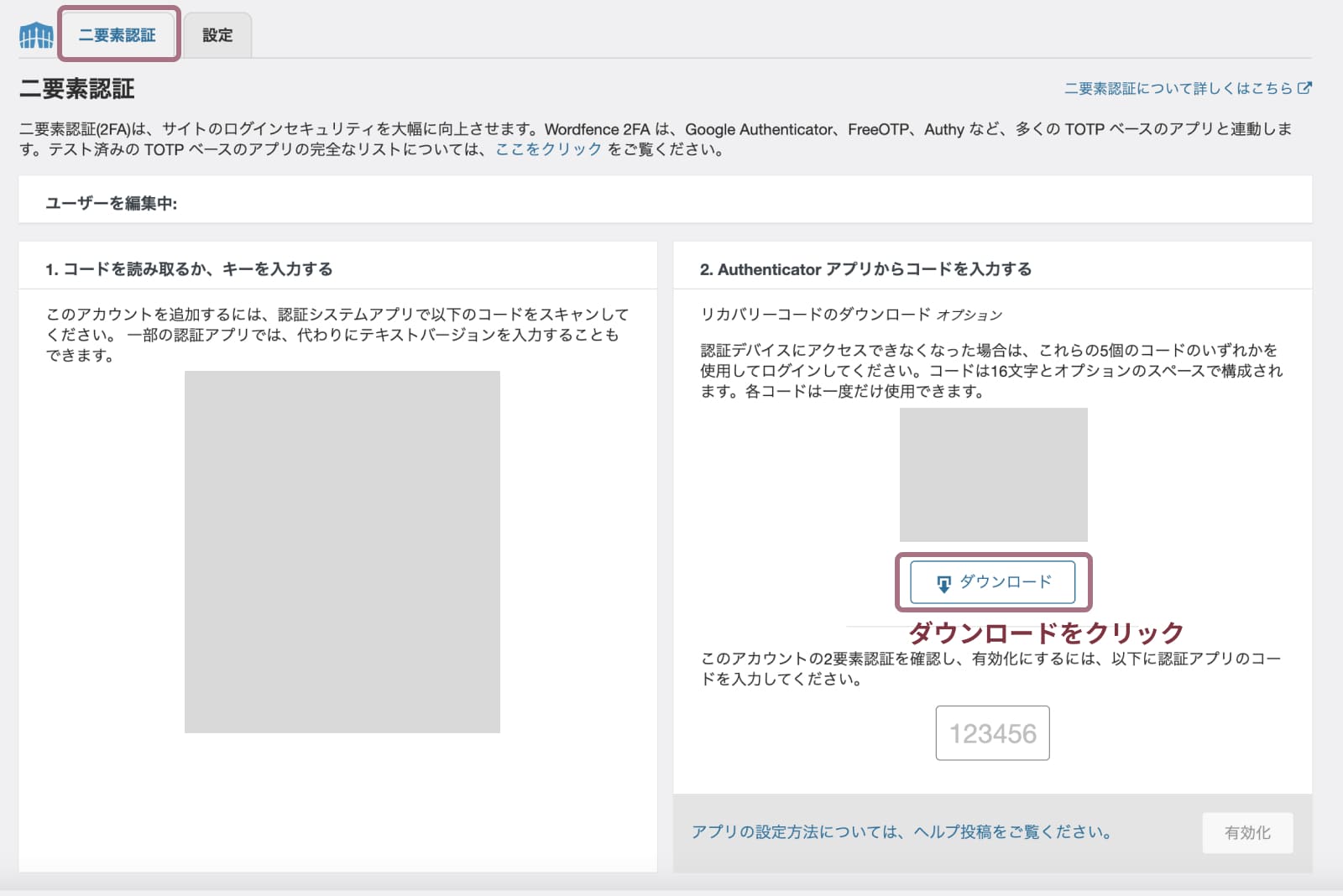 wordfence security 2段階認証の設定