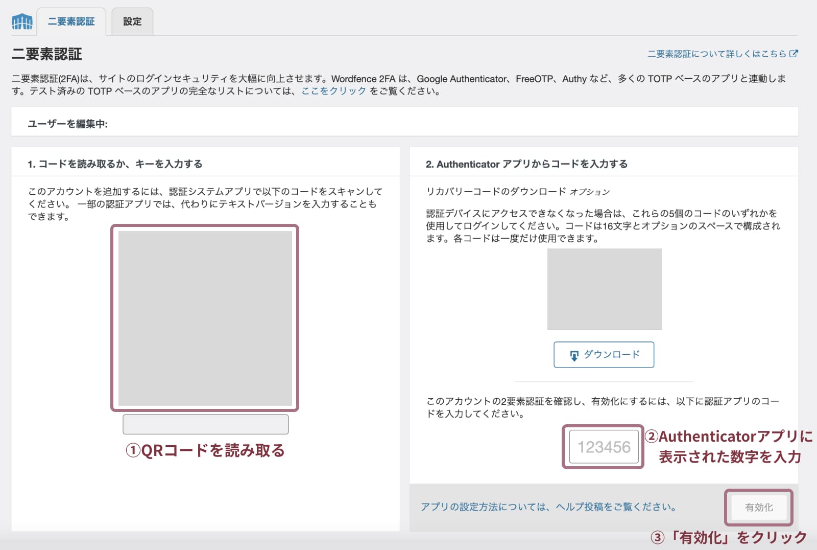 wordfence security 2段階認証の設定