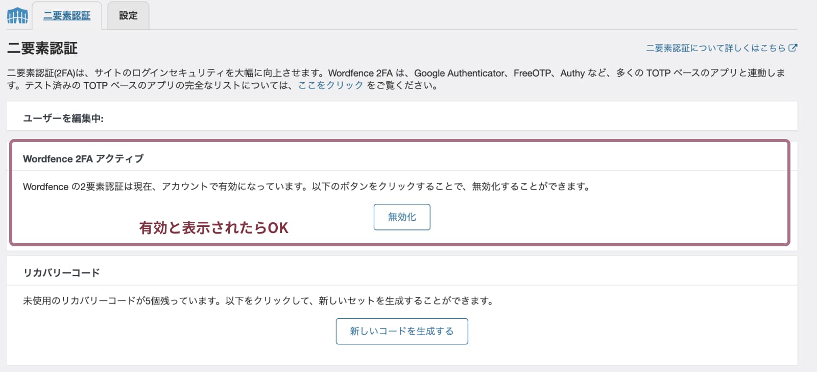 wordfence security 2段階認証の設定