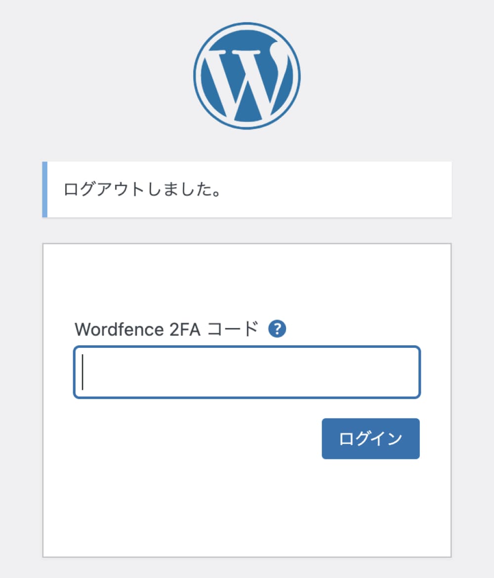 wordfence security 2段階認証の設定