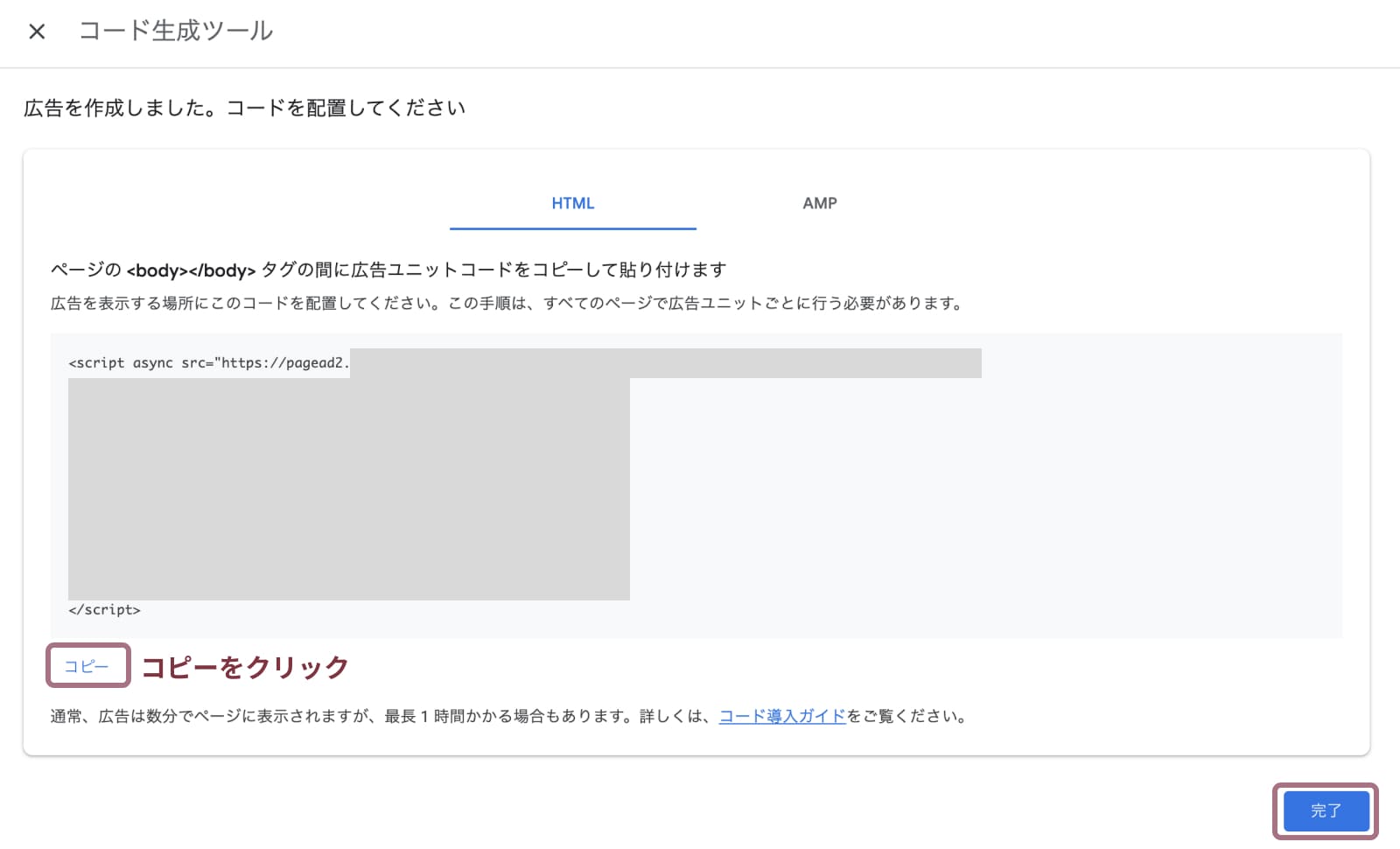 Googleアドセンス広告の貼り方