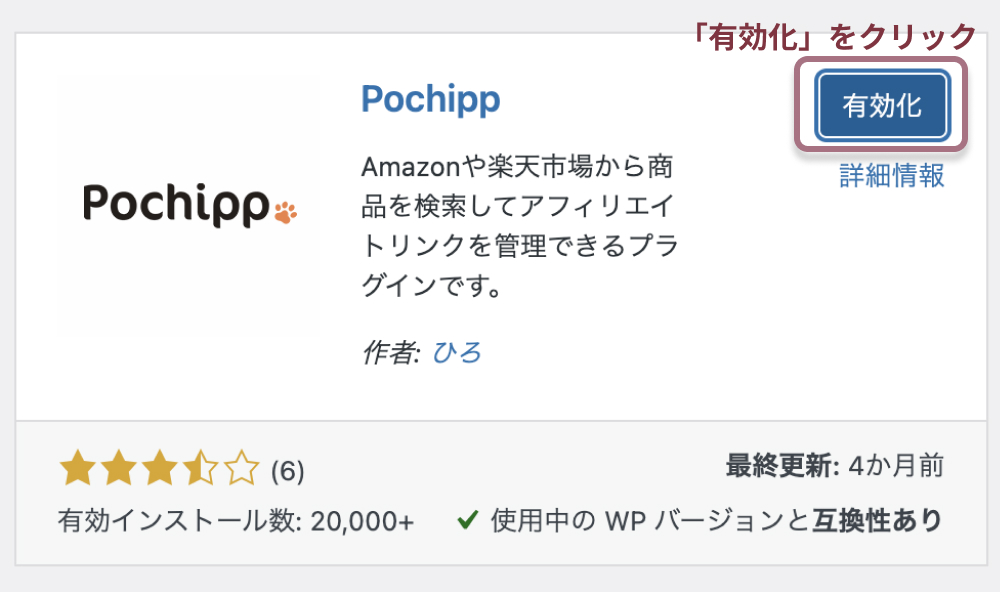 ポチップ(Pochipp)の設定方法と使い方