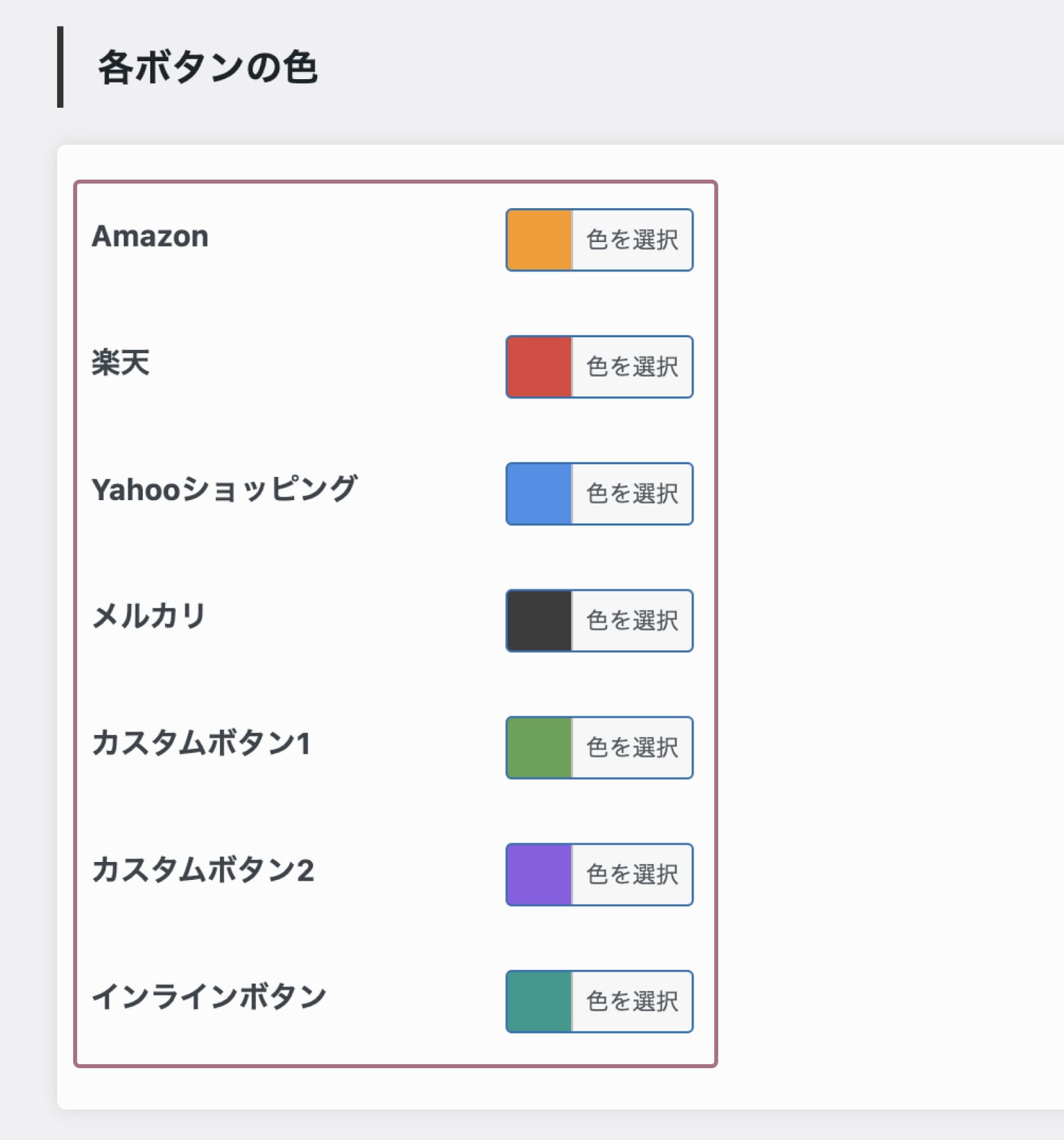 ポチップ(Pochipp)の設定方法と使い方