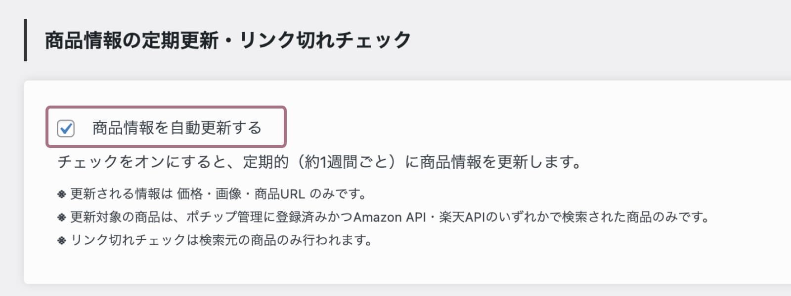 ポチップ(Pochipp)の設定方法と使い方