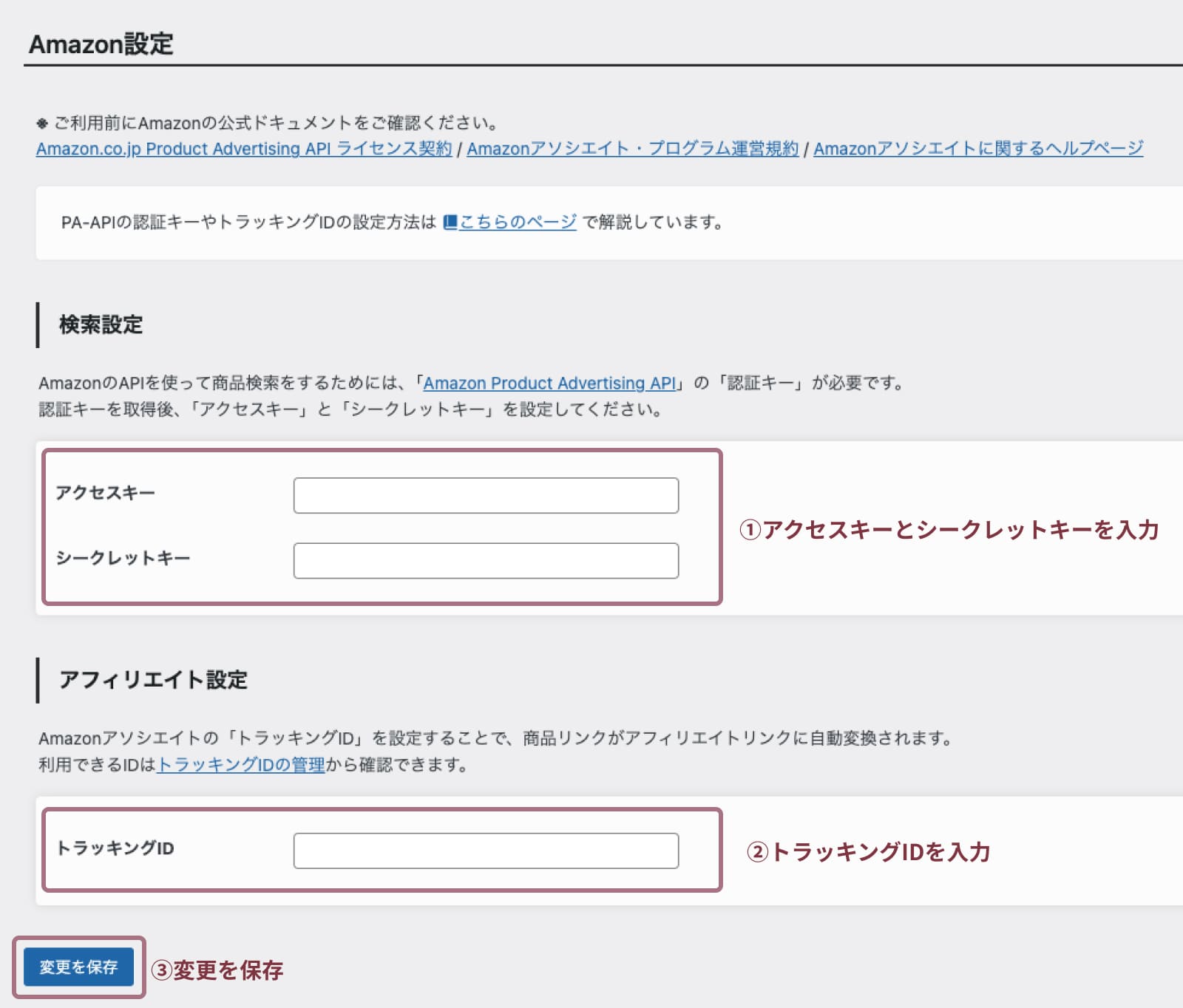 ポチップ(Pochipp)の設定方法と使い方