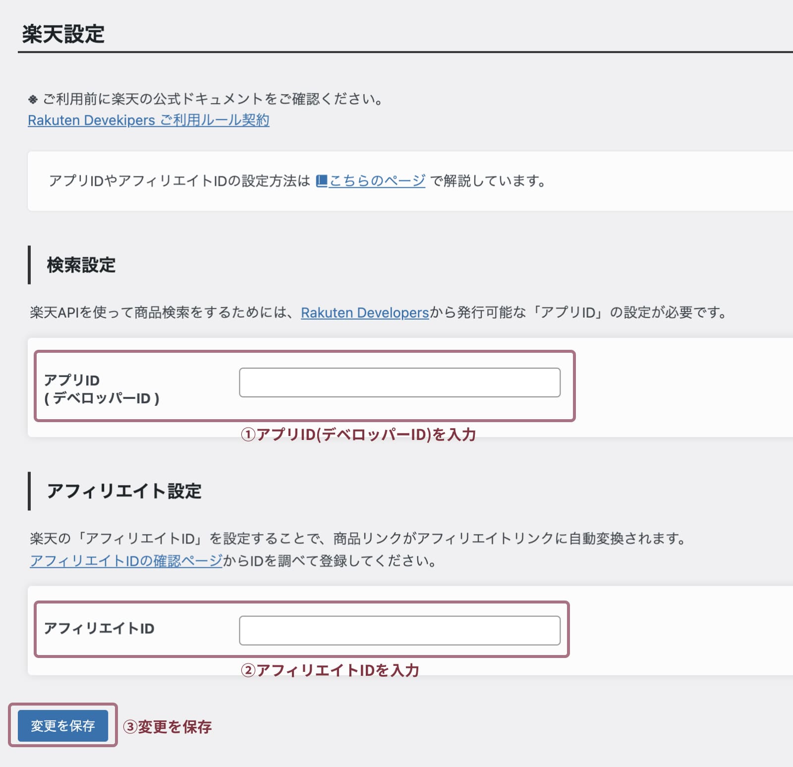 ポチップ(Pochipp)の設定方法と使い方