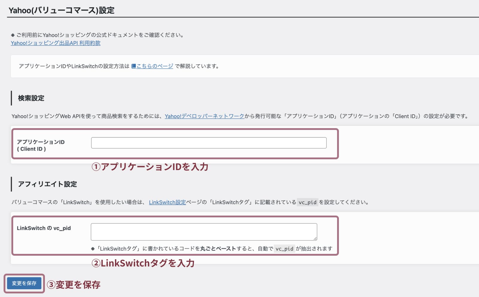 ポチップ(Pochipp)の設定方法と使い方