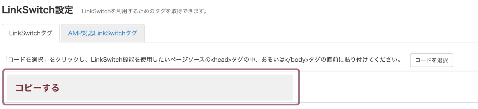 ポチップ(Pochipp)の設定方法と使い方