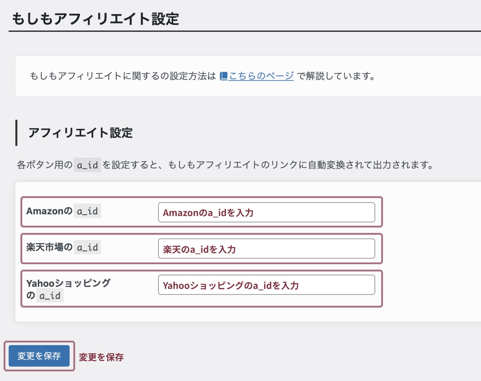 ポチップ(Pochipp)の設定方法と使い方