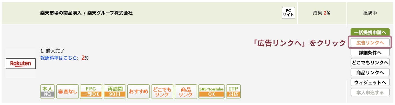 ポチップ(Pochipp)の設定方法と使い方