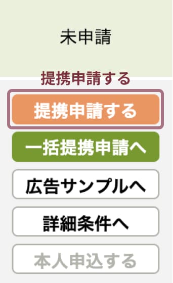 ポチップ(Pochipp)の設定方法と使い方