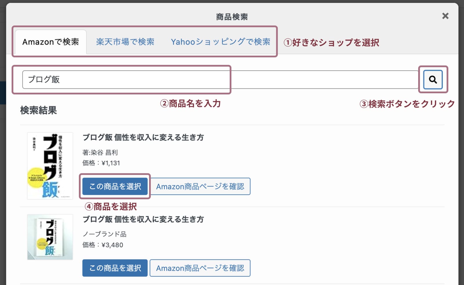 ポチップ(Pochipp)の設定方法と使い方