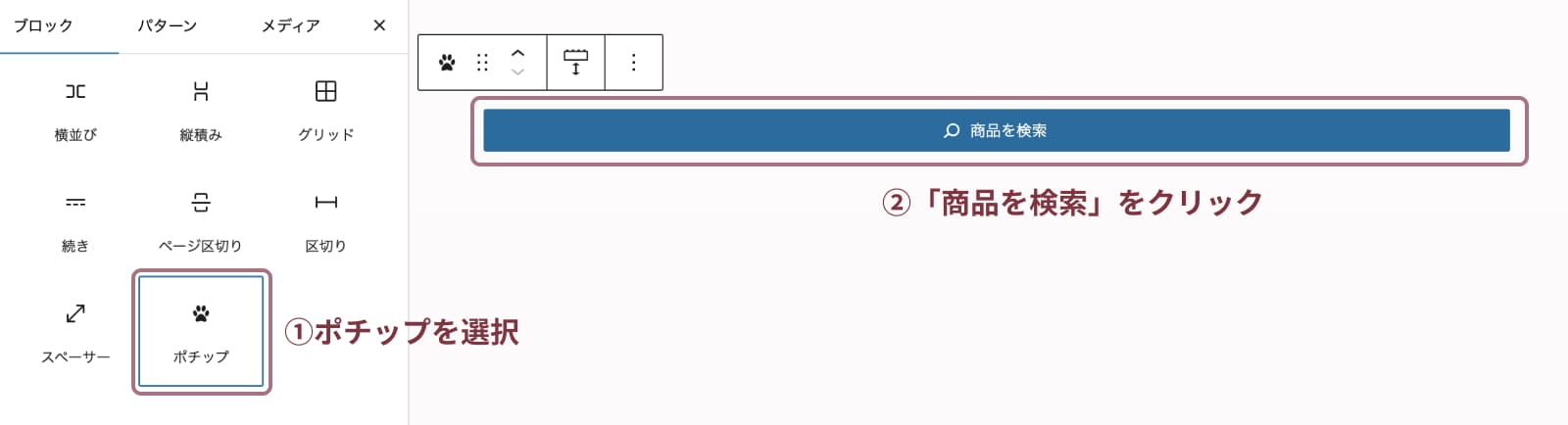 ポチップ(Pochipp)の設定方法と使い方