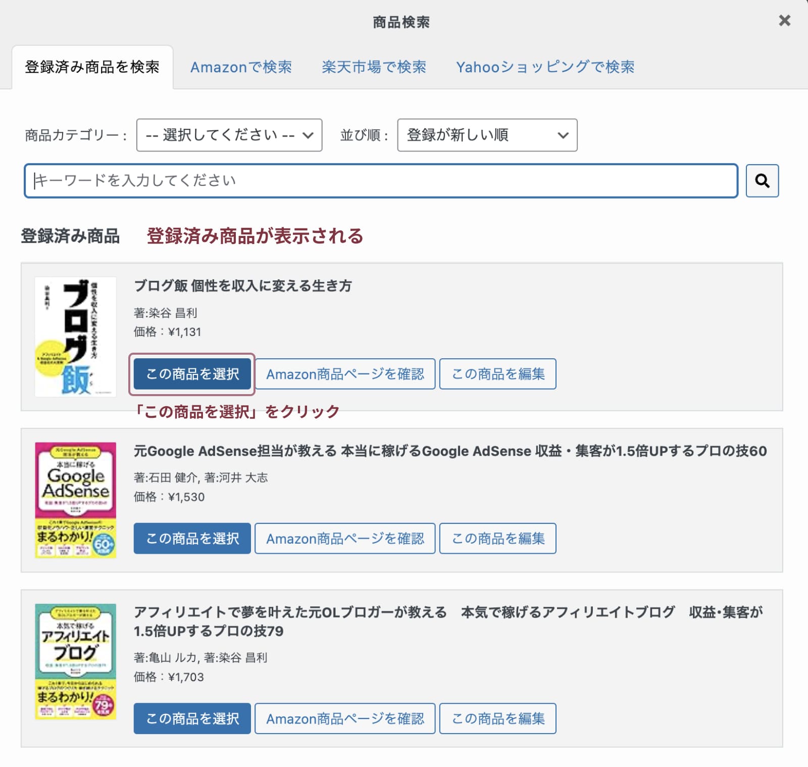 ポチップ(Pochipp)の設定方法と使い方