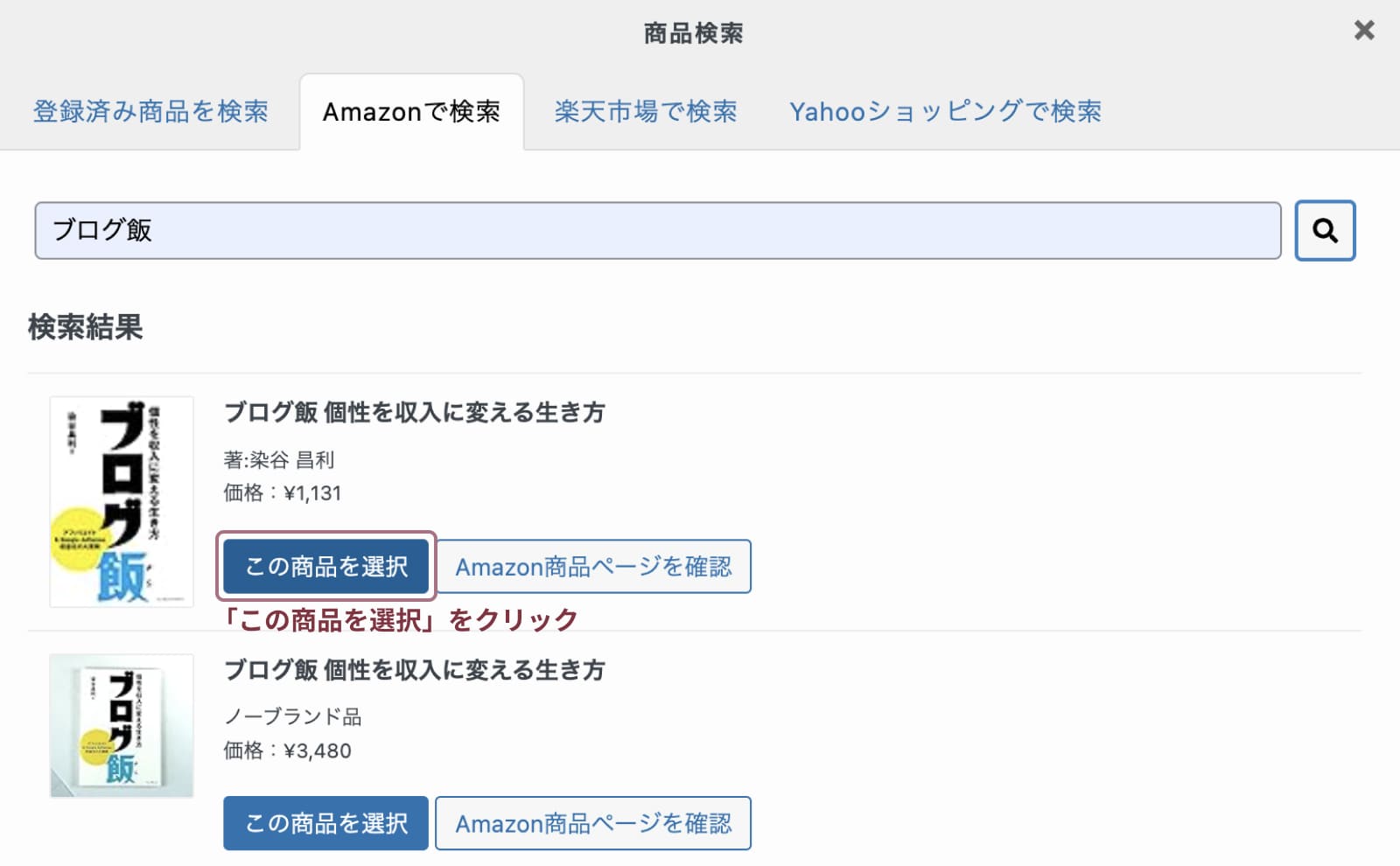 ポチップ(Pochipp)の設定方法と使い方