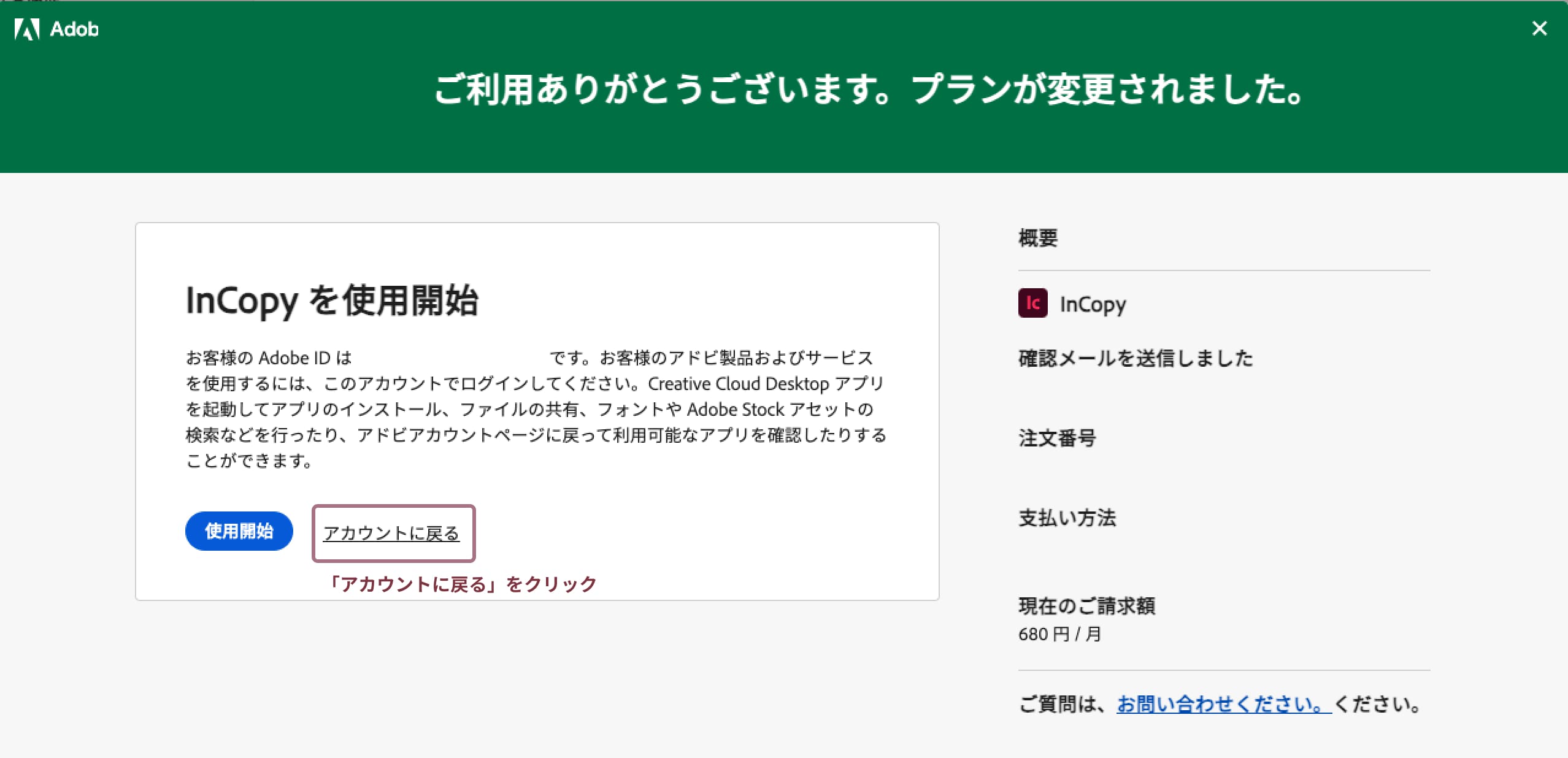 Adobe Stockを早期解約料なしで解約する方法・手順