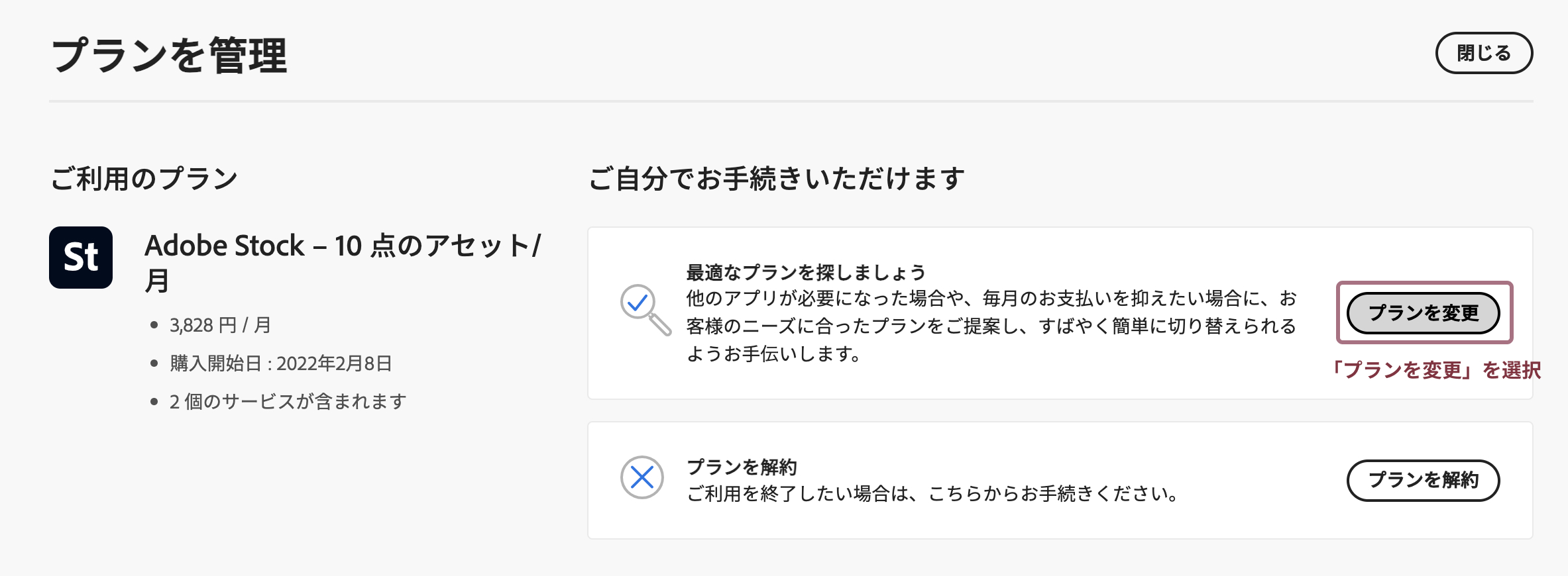Adobe Stockを早期解約料なしで解約する方法・手順