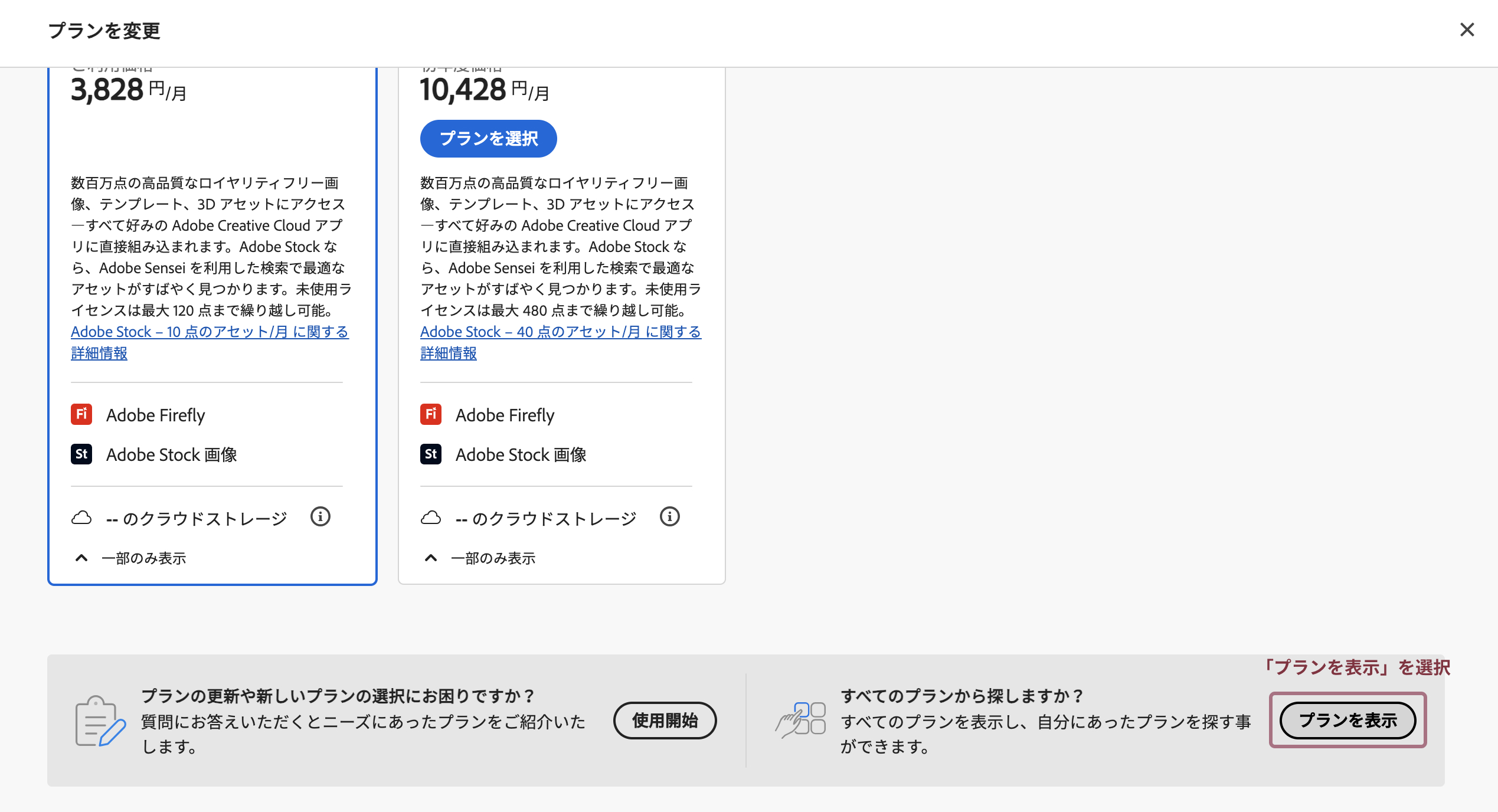 Adobe Stockを早期解約料なしで解約する方法・手順
