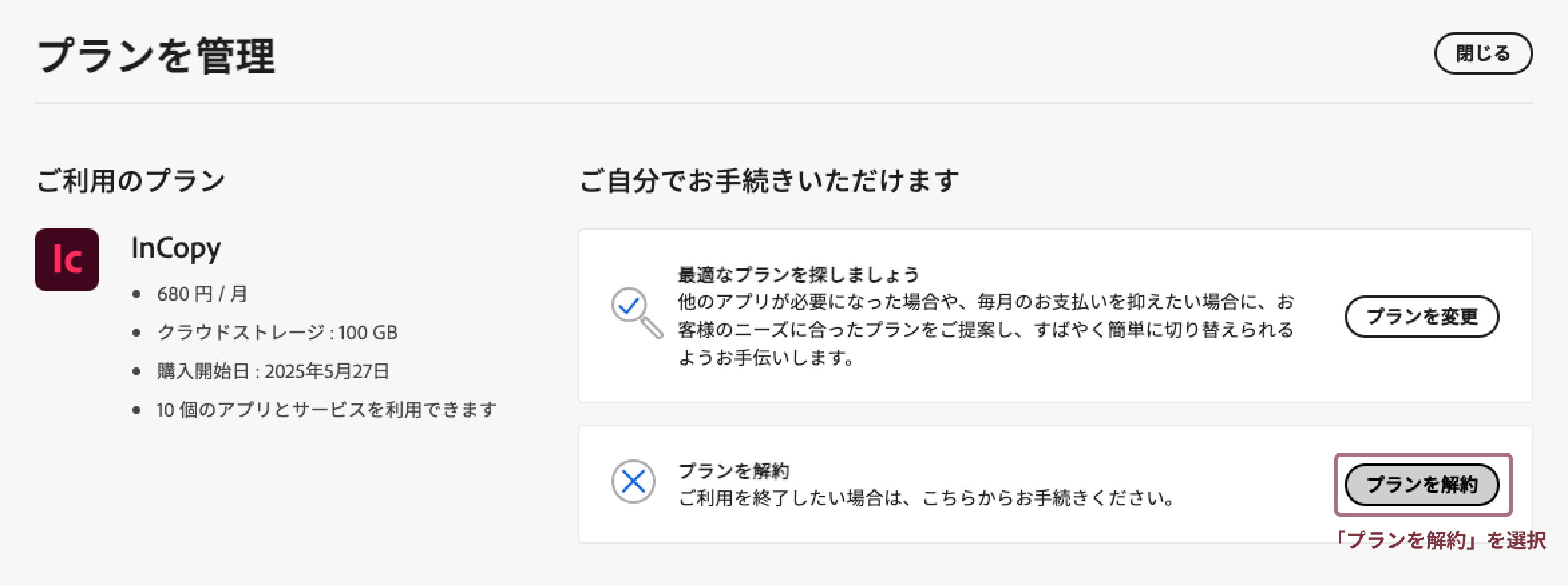 Adobe Stockを早期解約料なしで解約する方法・手順