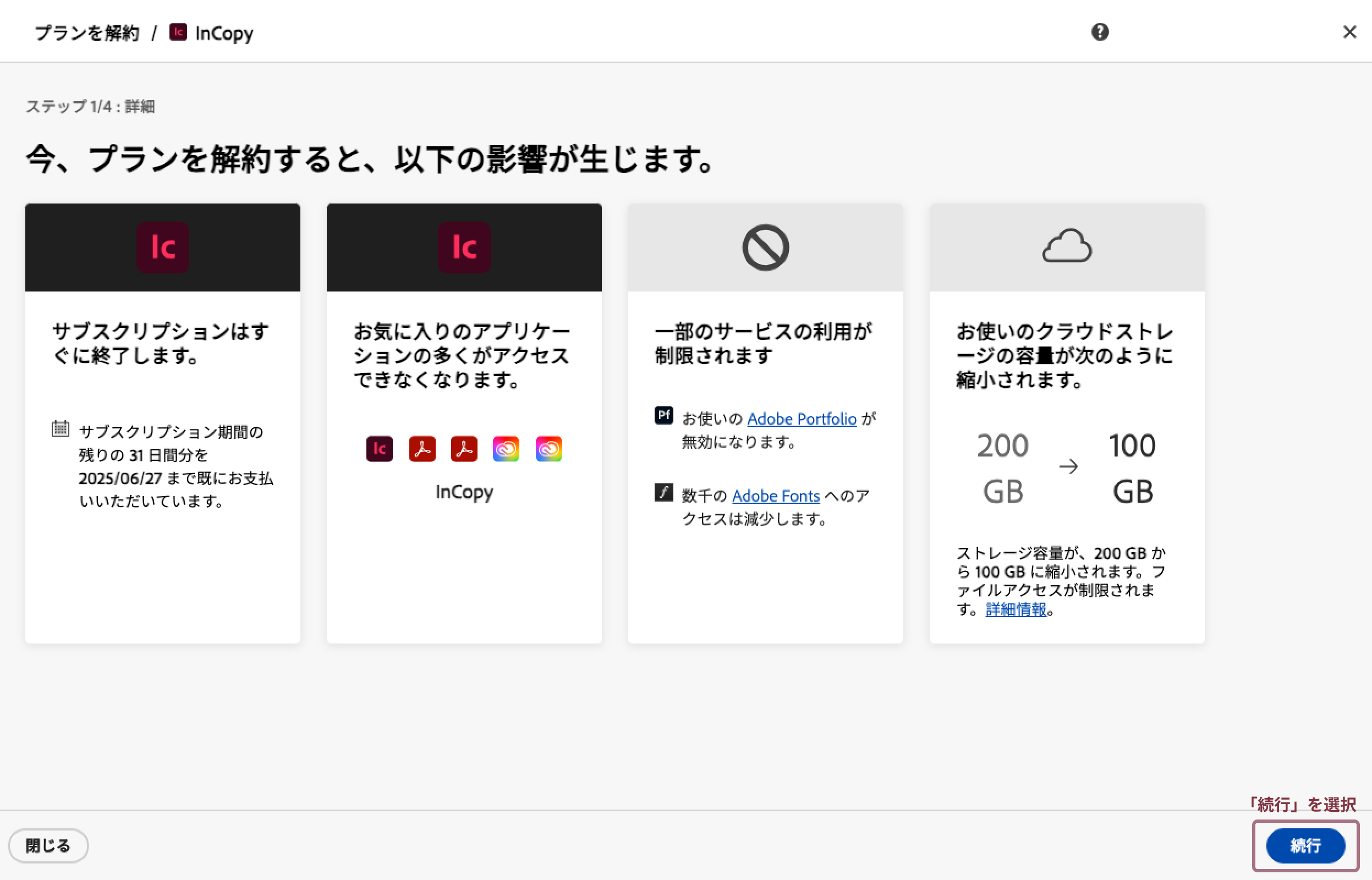 Adobe Stockを早期解約料なしで解約する方法・手順