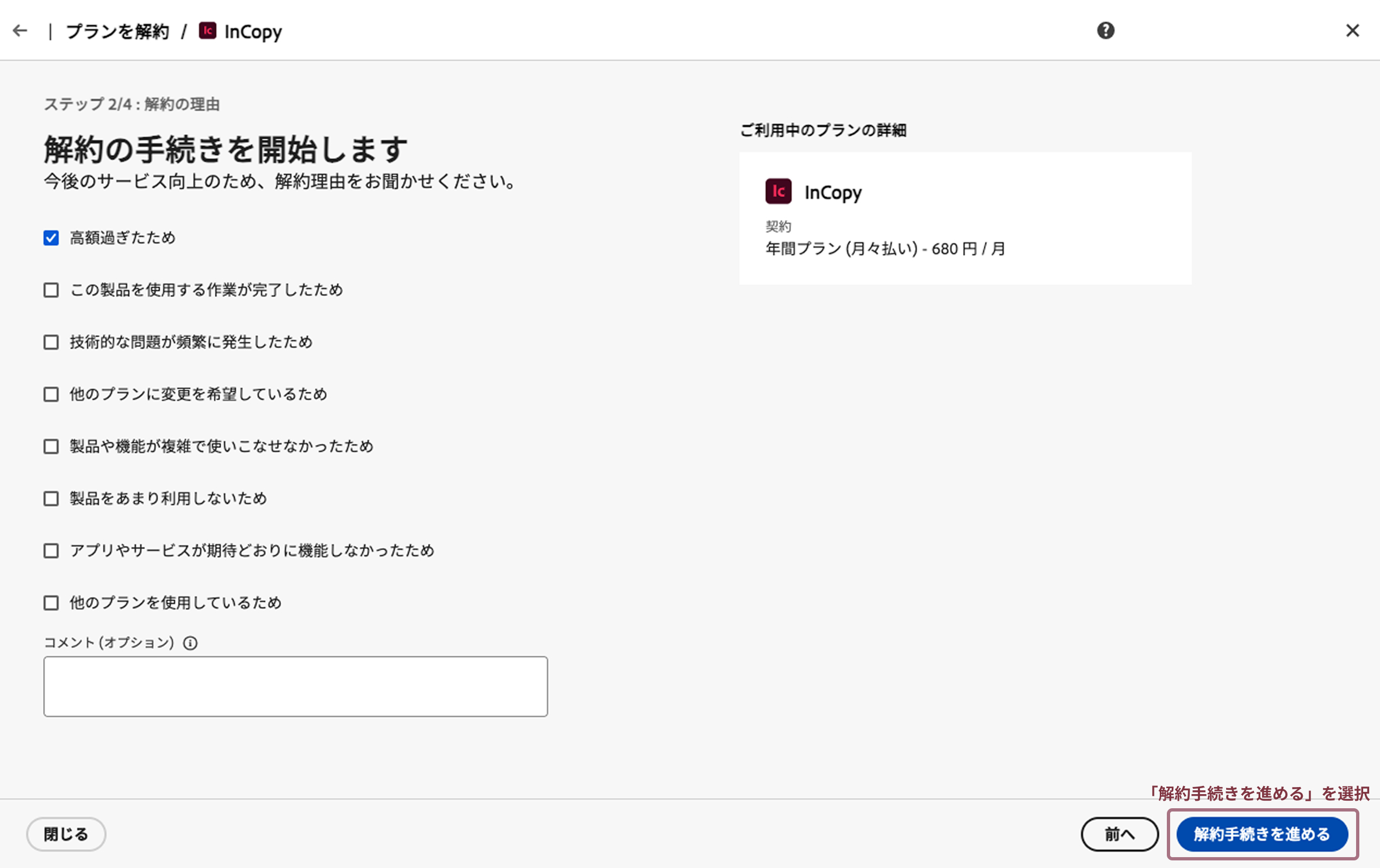 Adobe Stockを早期解約料なしで解約する方法・手順