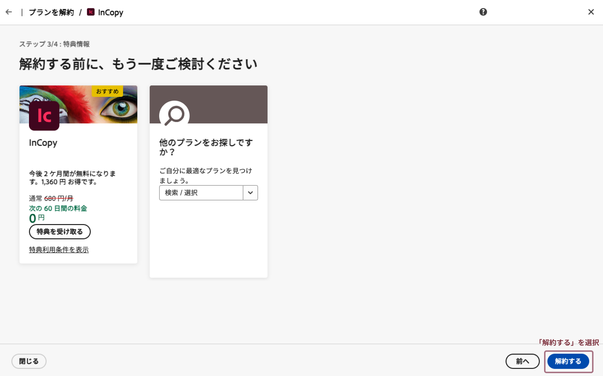 Adobe Stockを早期解約料なしで解約する方法・手順