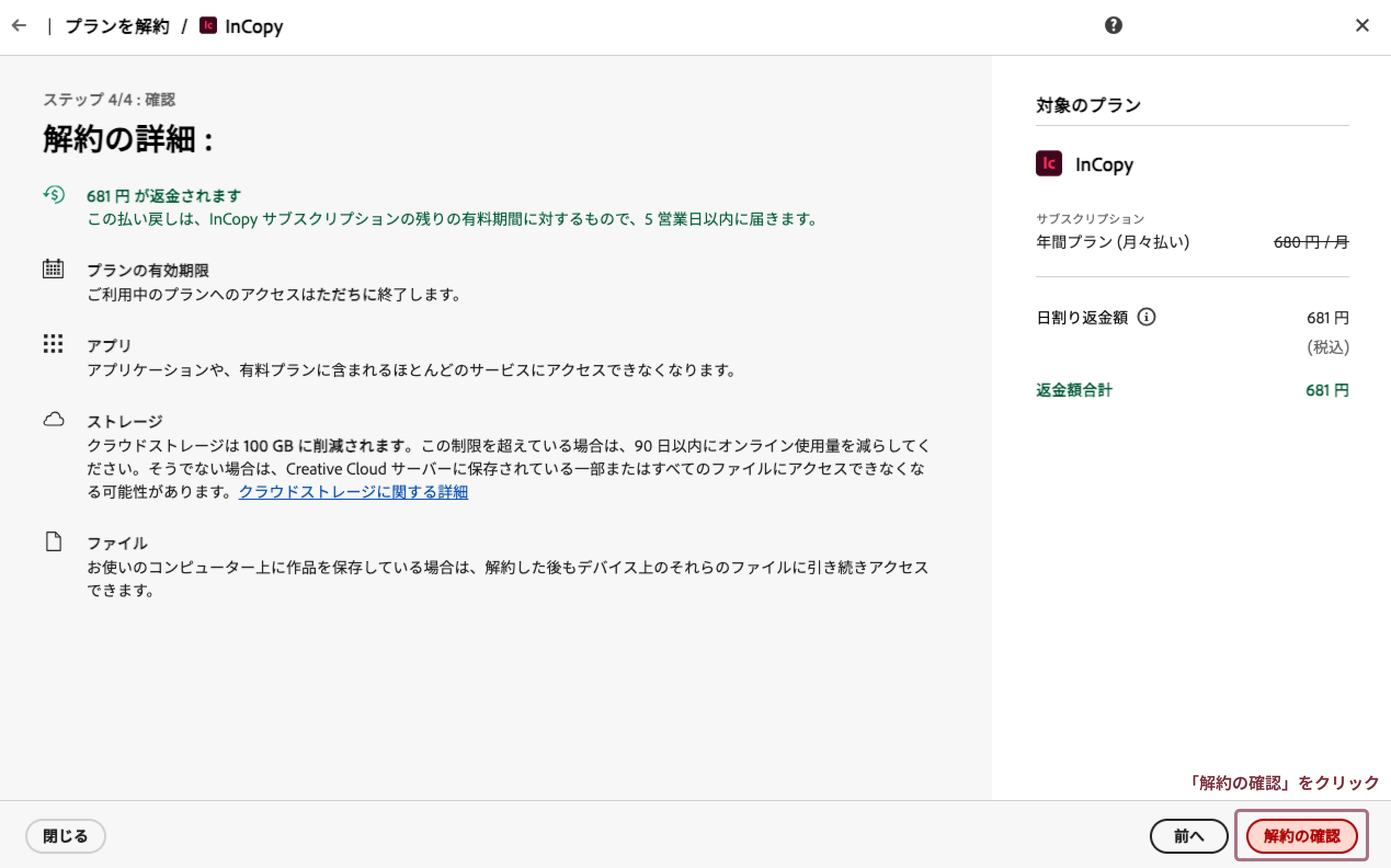 Adobe Stockを早期解約料なしで解約する方法・手順