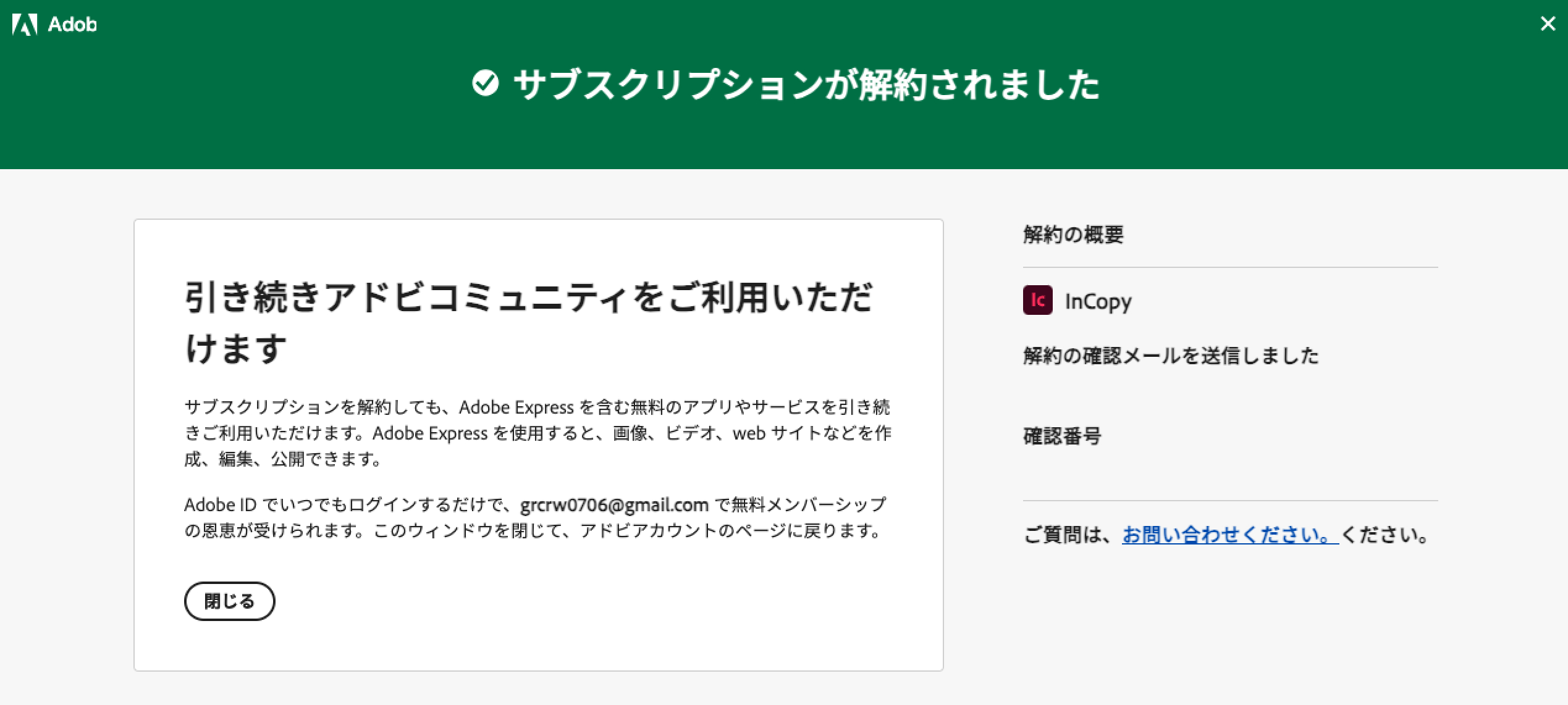 Adobe Stockを早期解約料なしで解約する方法・手順