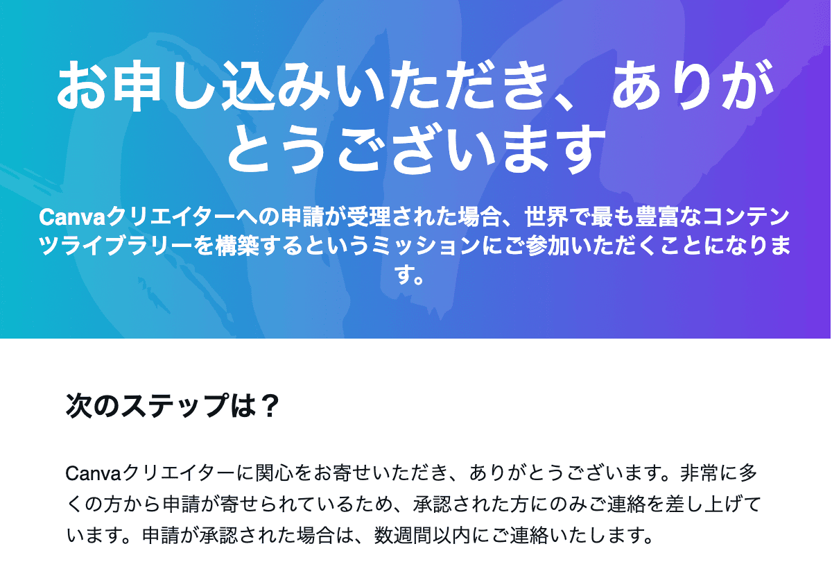Canva公式クリエイターに合格するためにやったこと